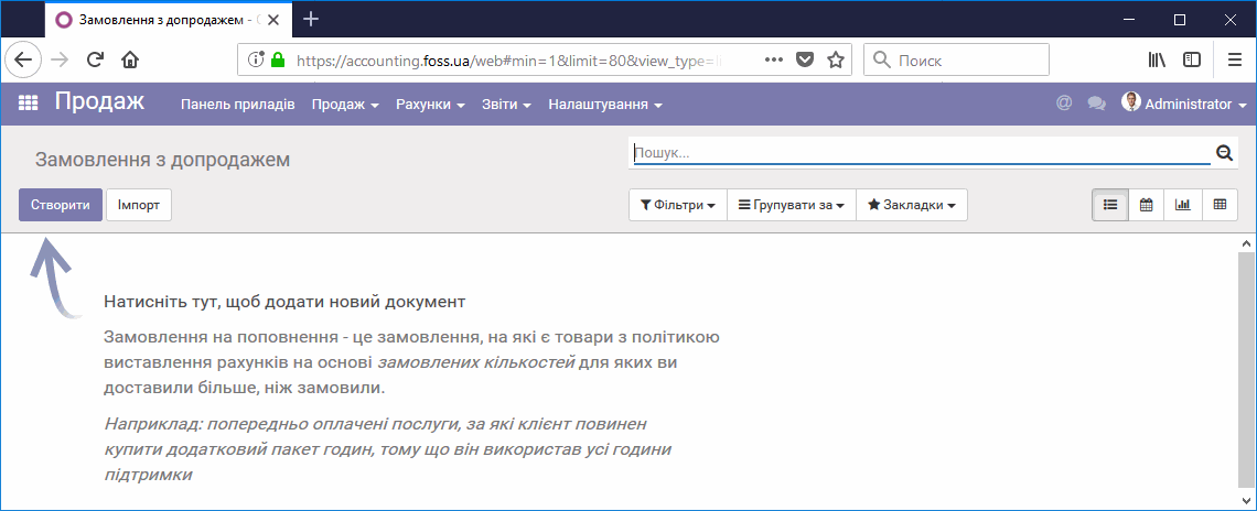 Список рахунків від постачальників