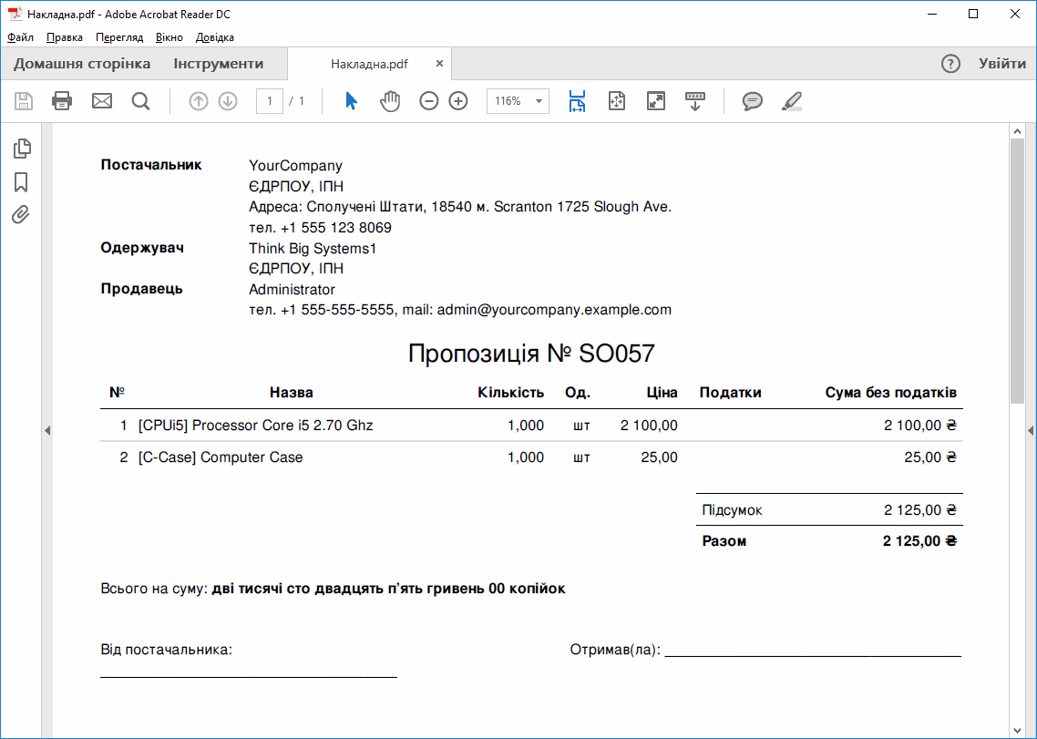 Комерційна пропозиція в друкованому форматі