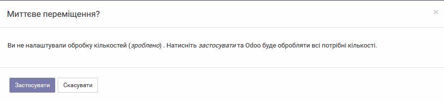 Підтвердження повної доставки товару