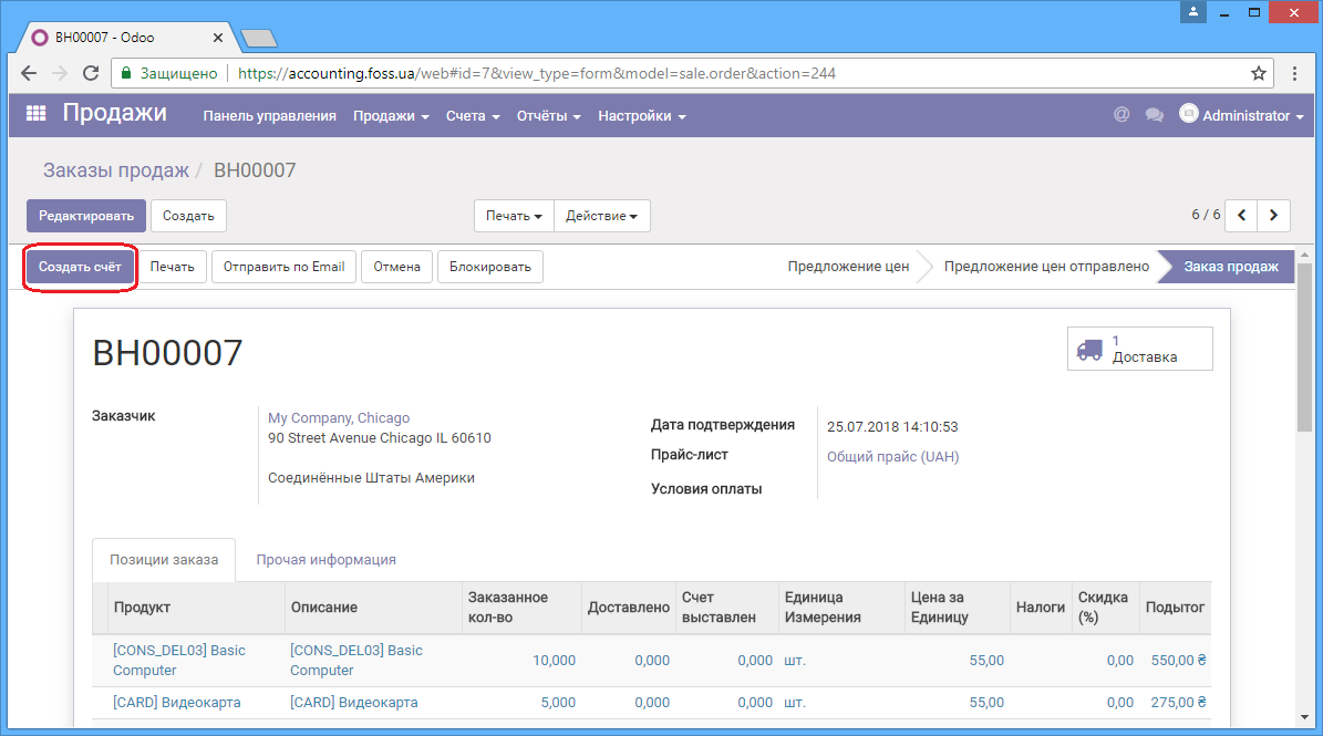 Создание счета с Заказа продаж