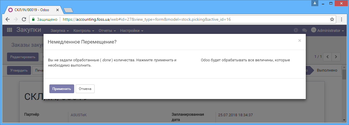 Бланк доставки закупленной продукции