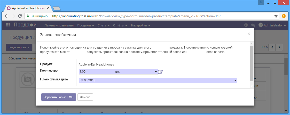 Создание Заявки снабжения продукта