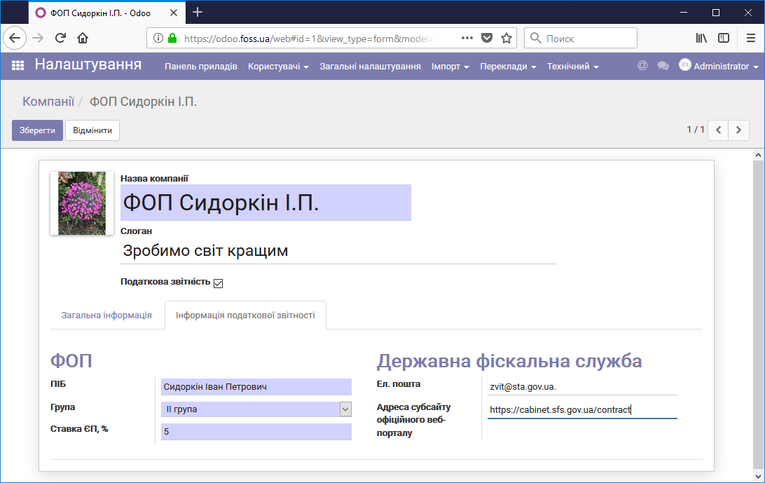 Заповнення даних для здачі податкової звітності