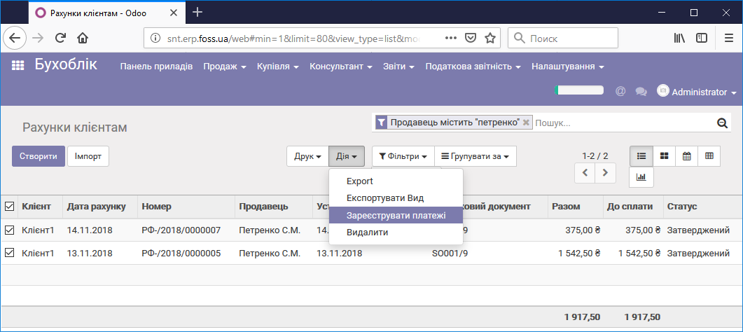 Проведення оплати по відзначених рахунках