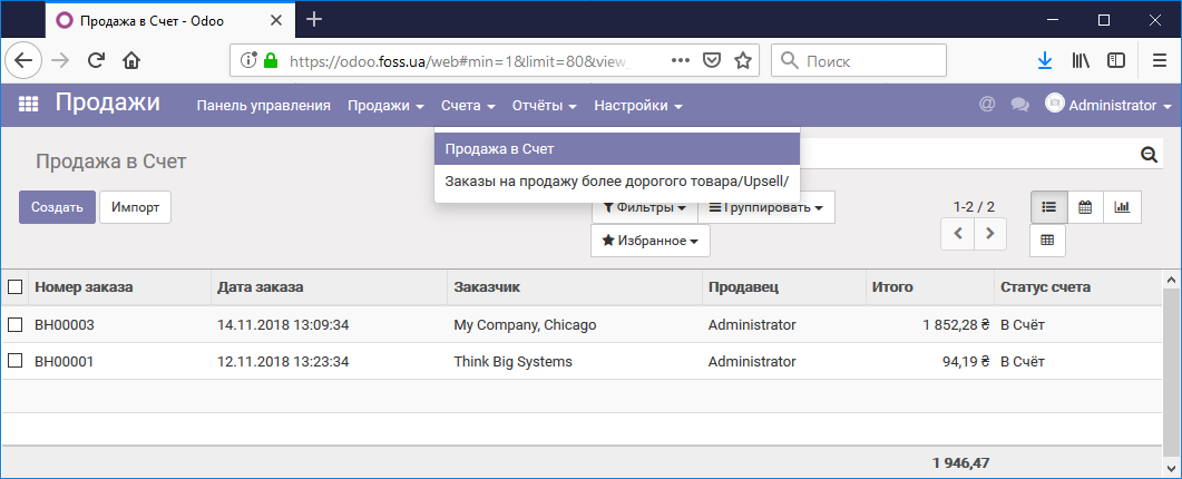 Список заказ продаж с незакрытыми счетами