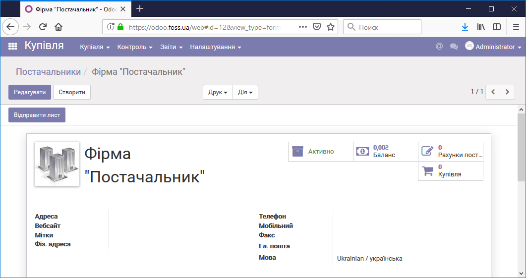 Постачальник товарів