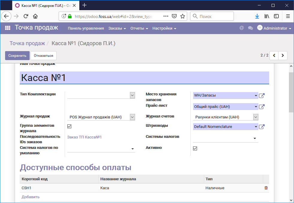 Настройка доступных способов оплаты