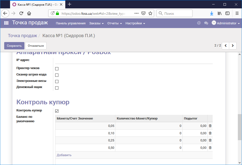 Контроль наличности