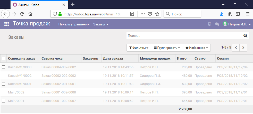 Список заказов по сессиям