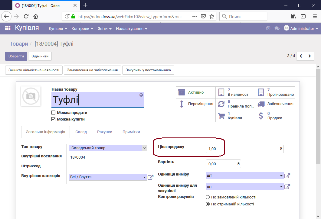 Встановлення продажу на картці товару