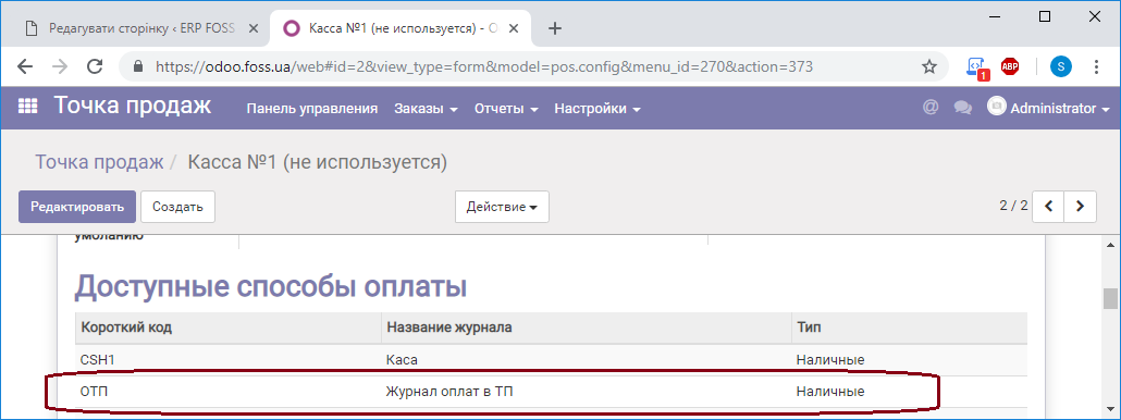 Собственный журнал оплат