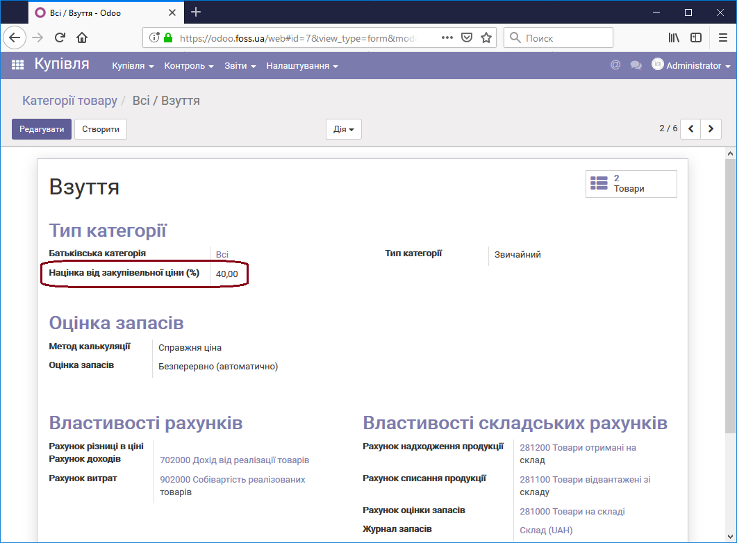 Встановлення націнки від закупівельної ціни