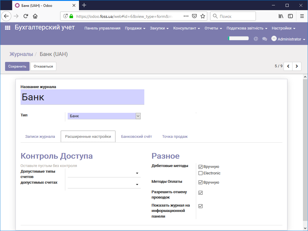 Расширенные настройки журнала типа Банк