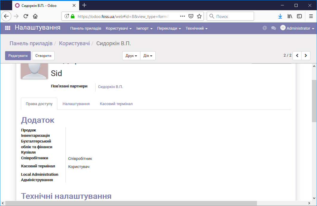 Користувач з правом роботи з модулем Касовий термінал