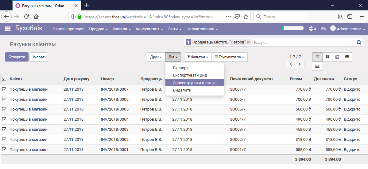 Рахунки по закупівлям, що створені в магазині