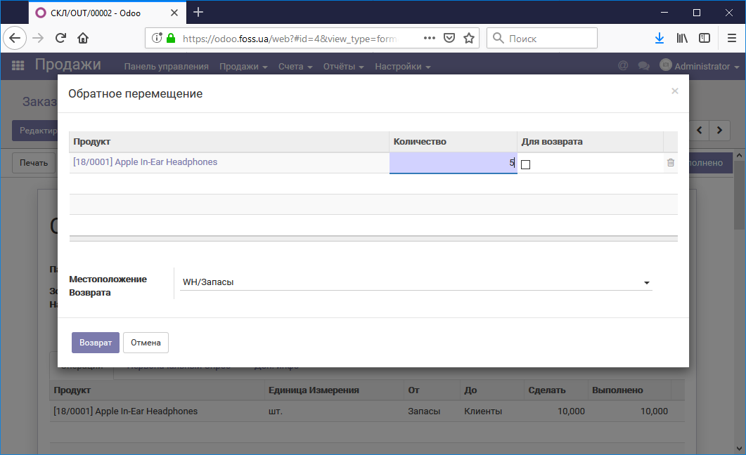 Частичный возврат продукции
