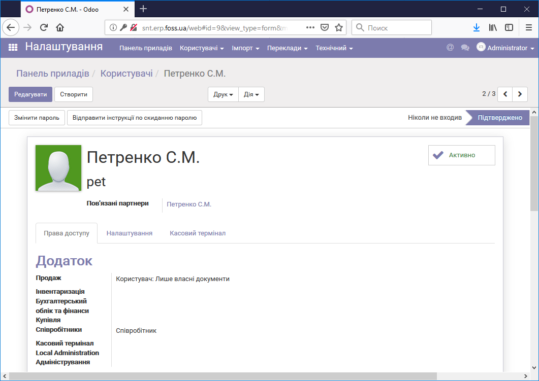 Користувач з правами продажу