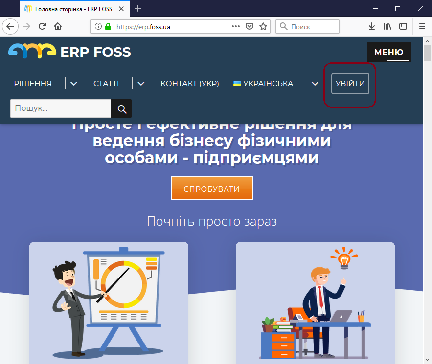 Вхід в кабінет користувача