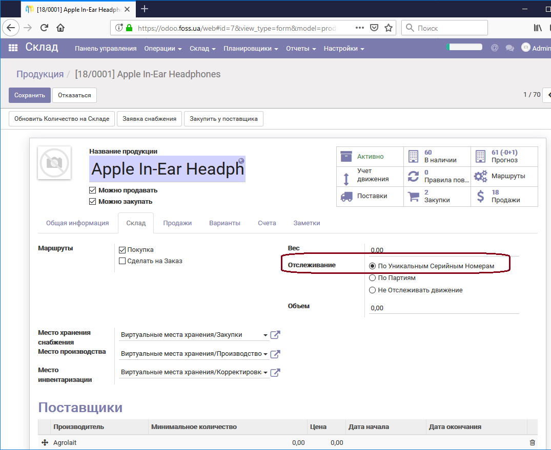 Серийные номера, партии, упаковки - ERP FOSS