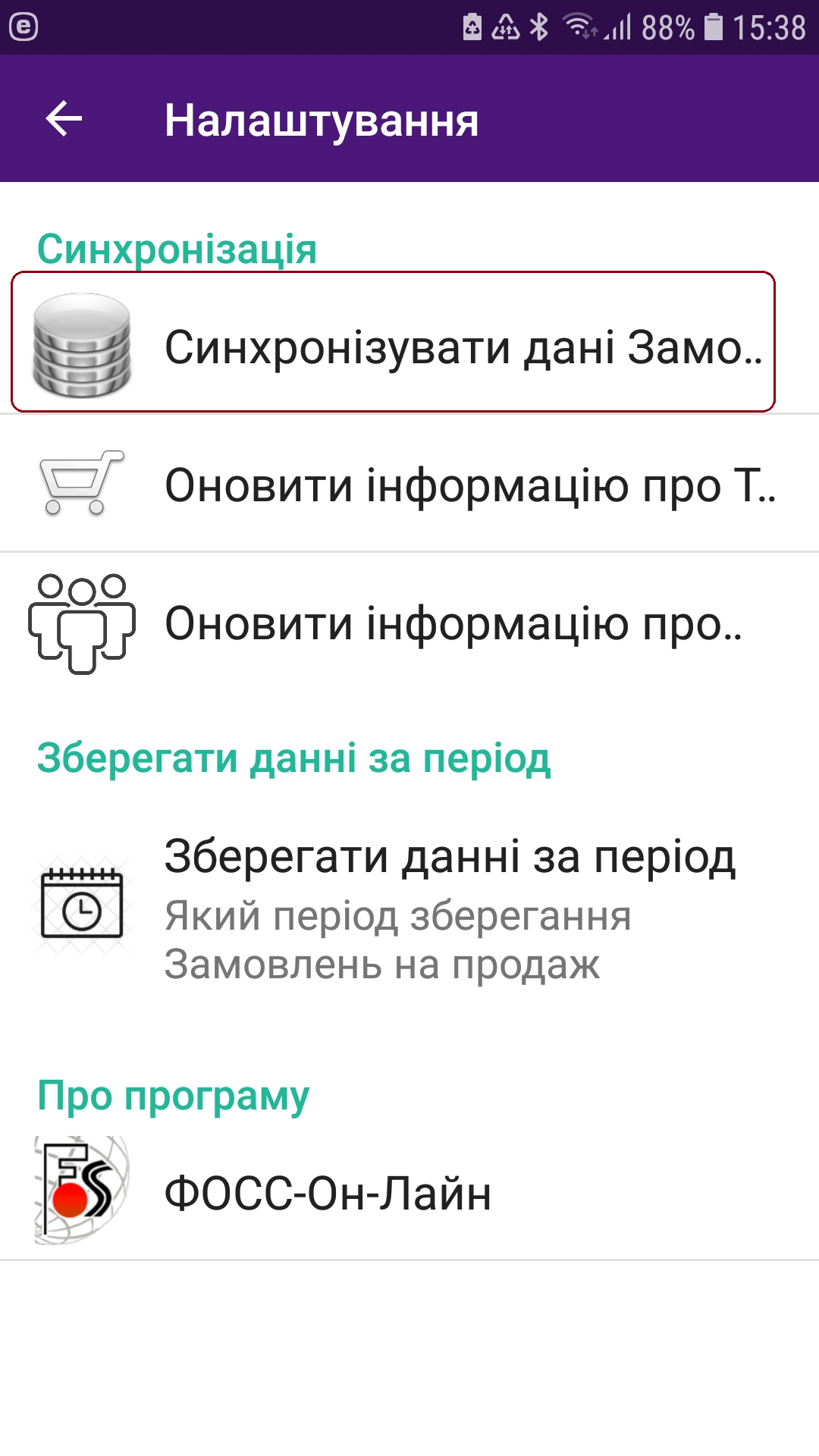 Синхронізація даних по Замовленням на продаж