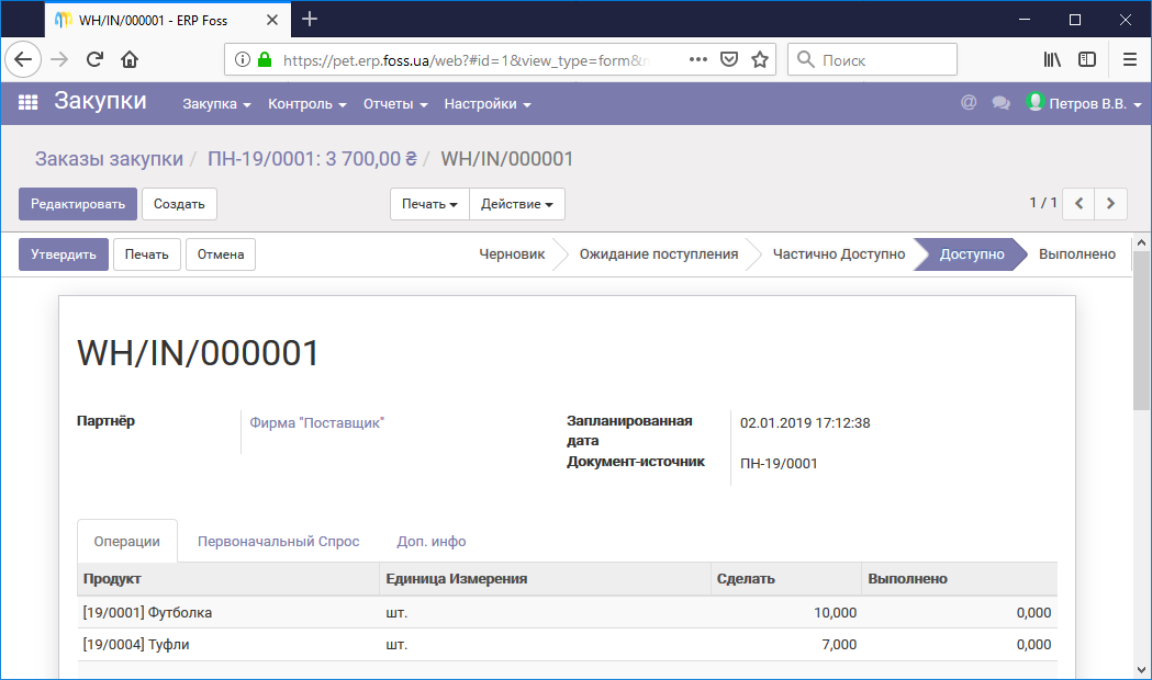 Подтверждение получения продукции