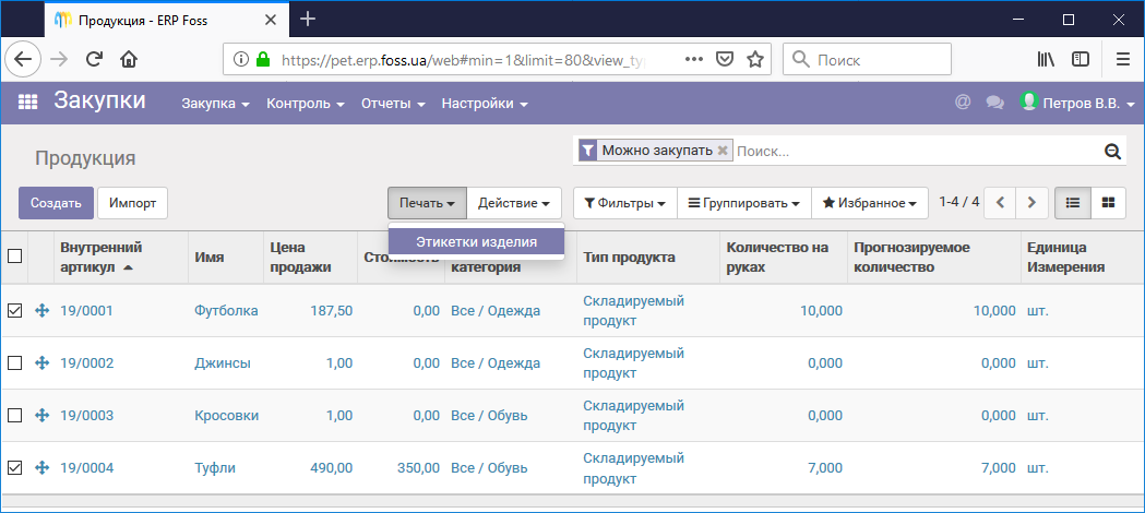 Печать этикеток