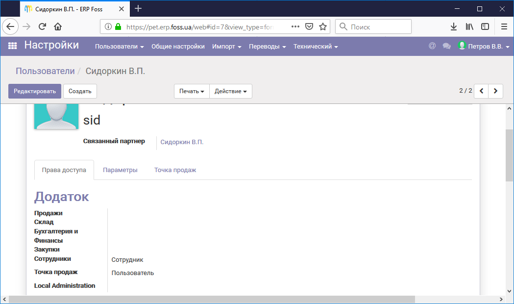 Пользователь с правом работы с точкой продаж