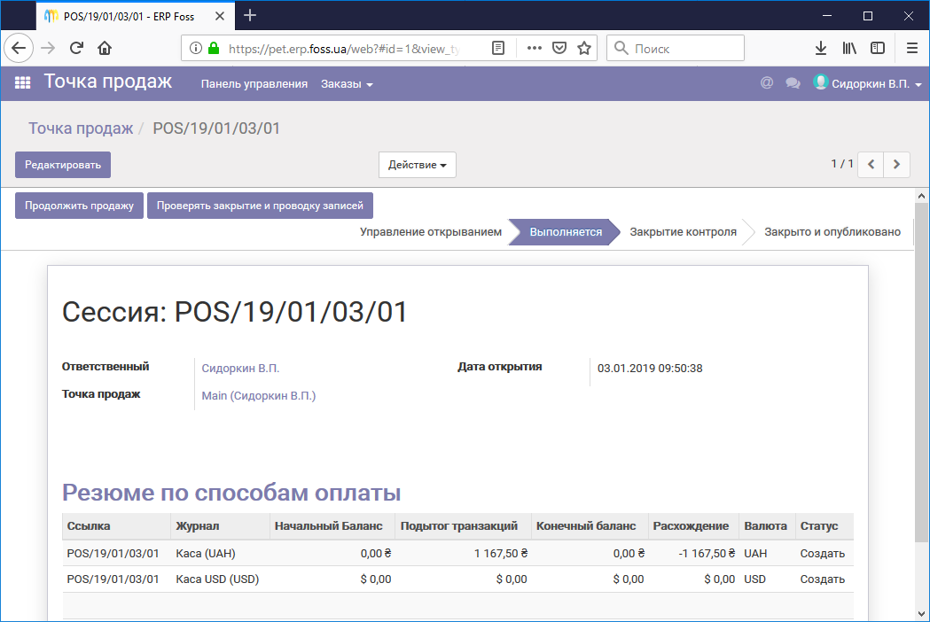 Подтверждение проводок