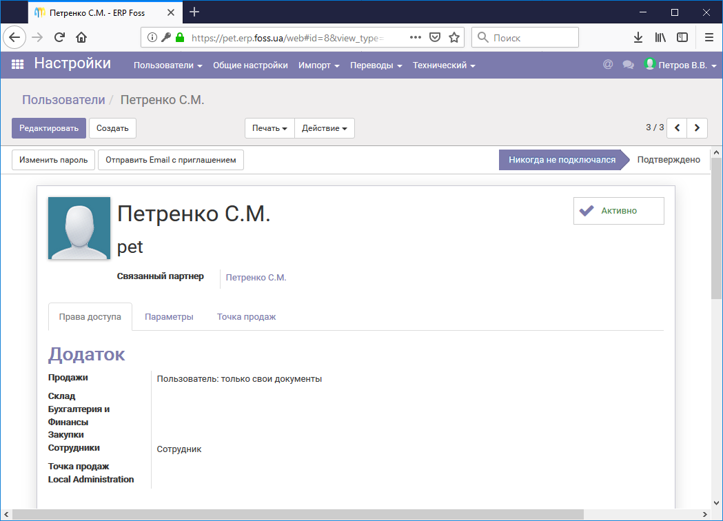 Пользователь с правами продаж