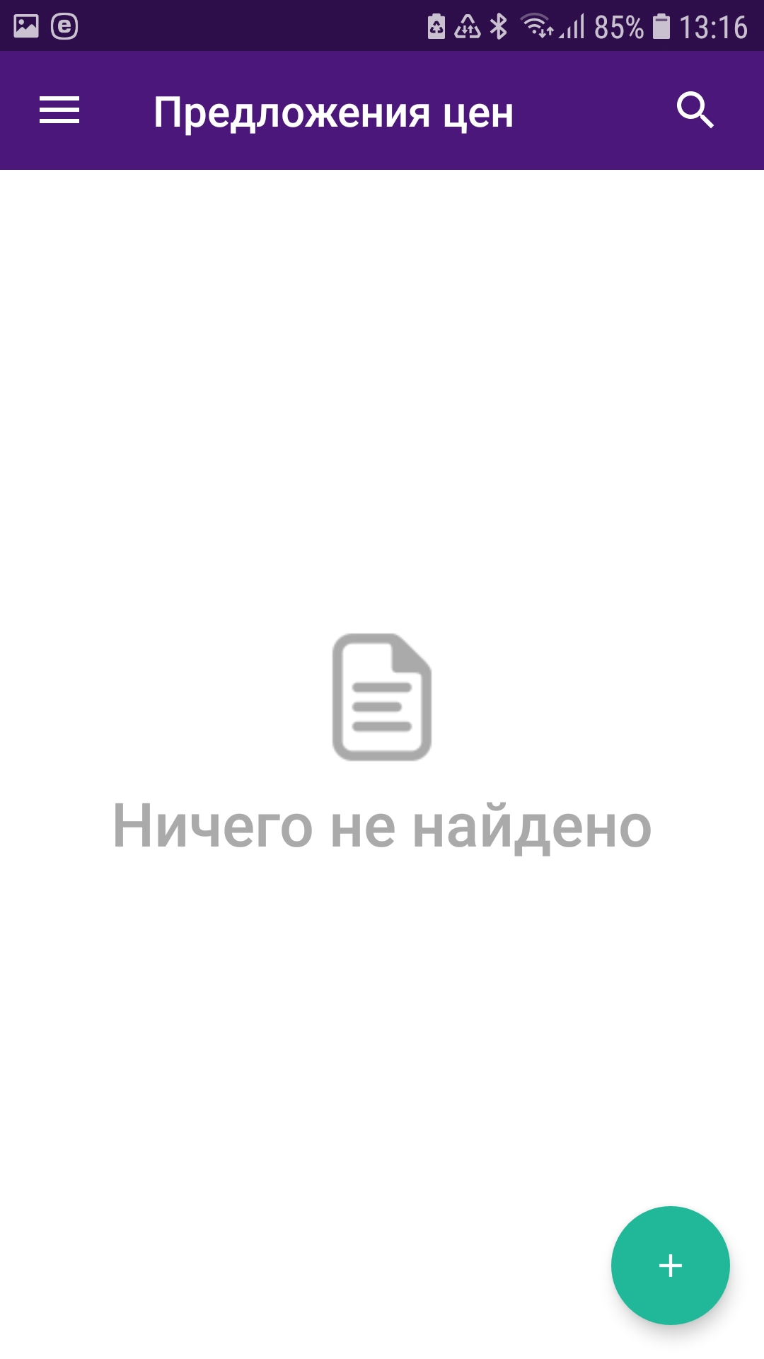 Создание предложения цен