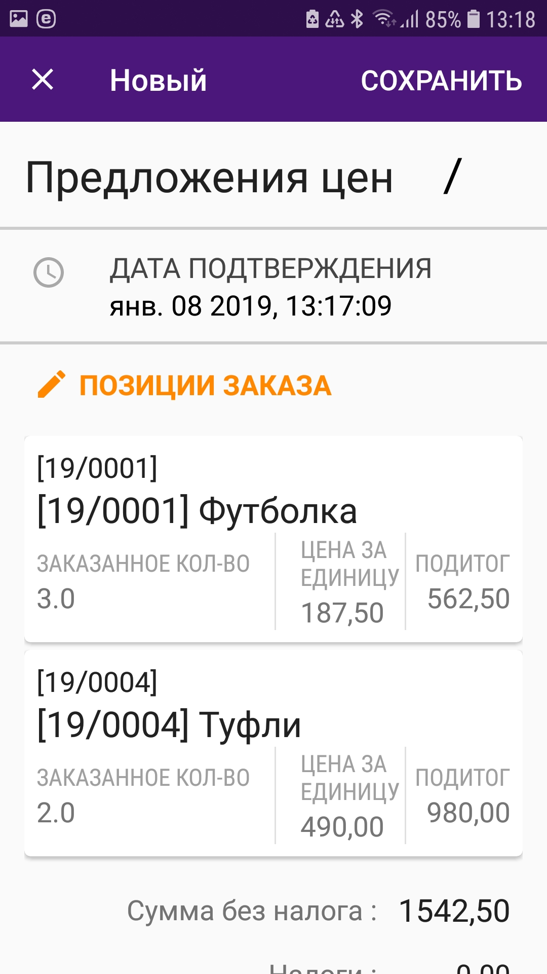 Предложение цен