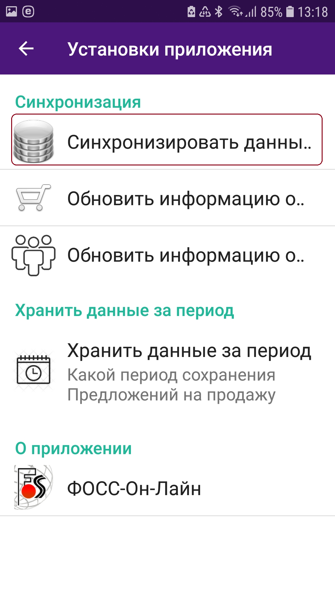 Передача данных на сервер