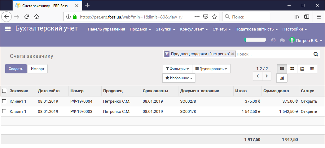 Счета по продажам