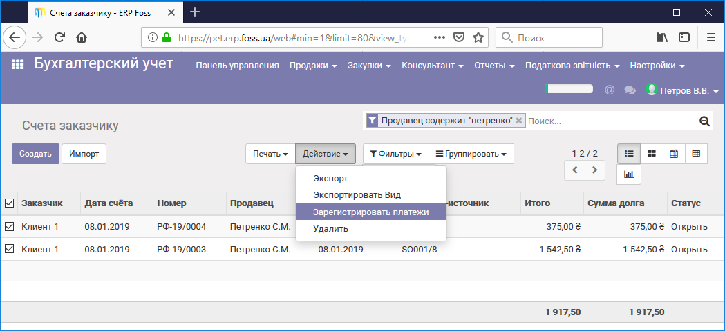 Проведение оплаты по отмеченных счетах