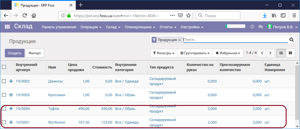 Остатки продукции на складе