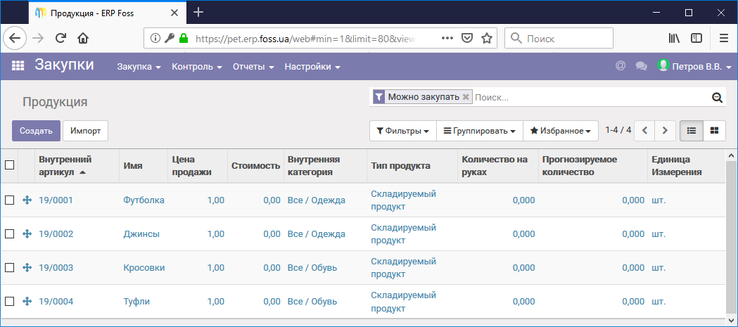 Список продукции для закупки