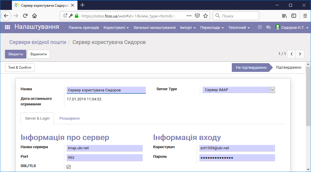 Налаштування сервера вхідної пошти