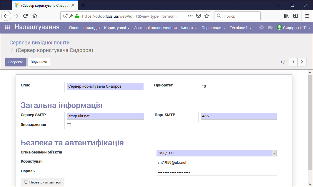 Налаштування серверу вихідної пошти
