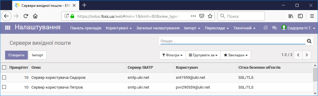 Список серверів вихідної пошти