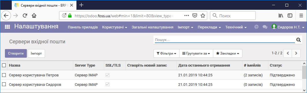 Список серверів вхідної пошти