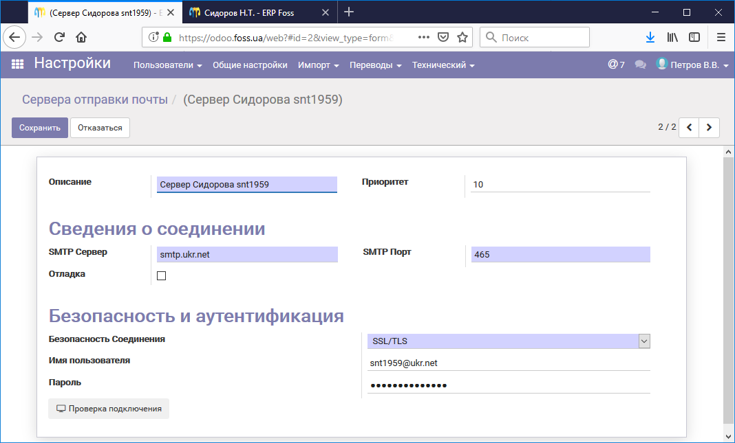 Настройка сервера отправки почты
