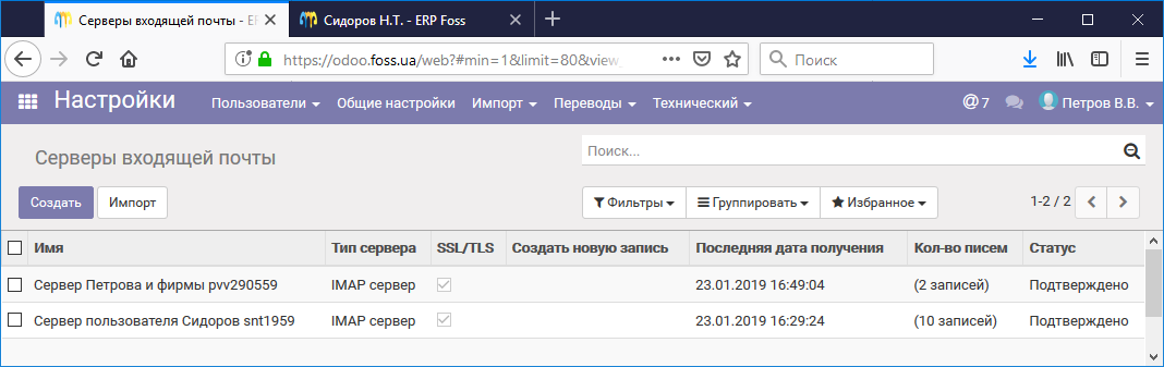 Список серверов входящей почты