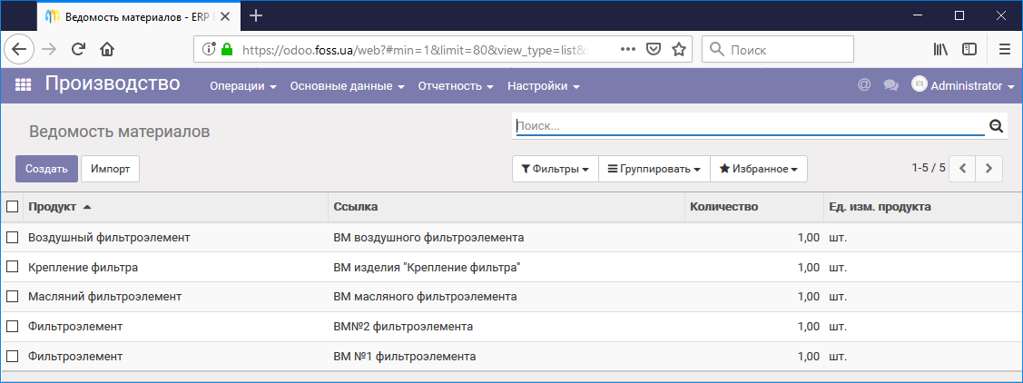 Список ведомостей материалов