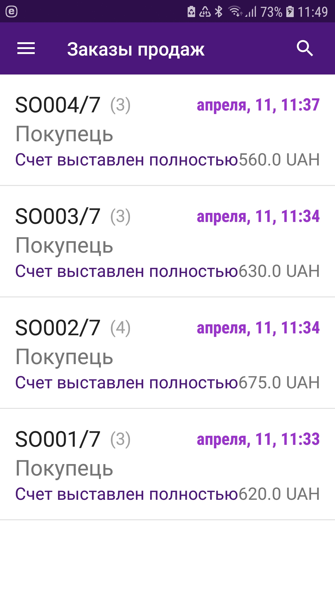 Список заказов продаж