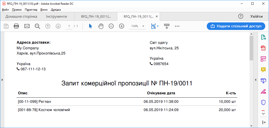 Файл з запитом на постачання товарів