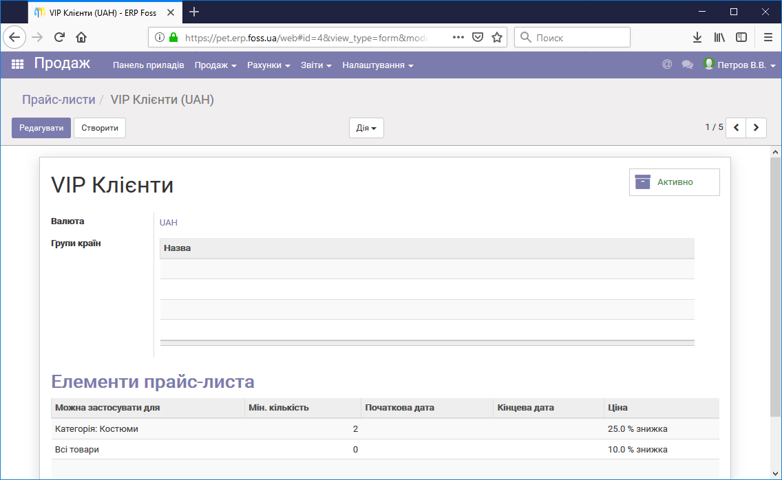 Налаштування прайсу