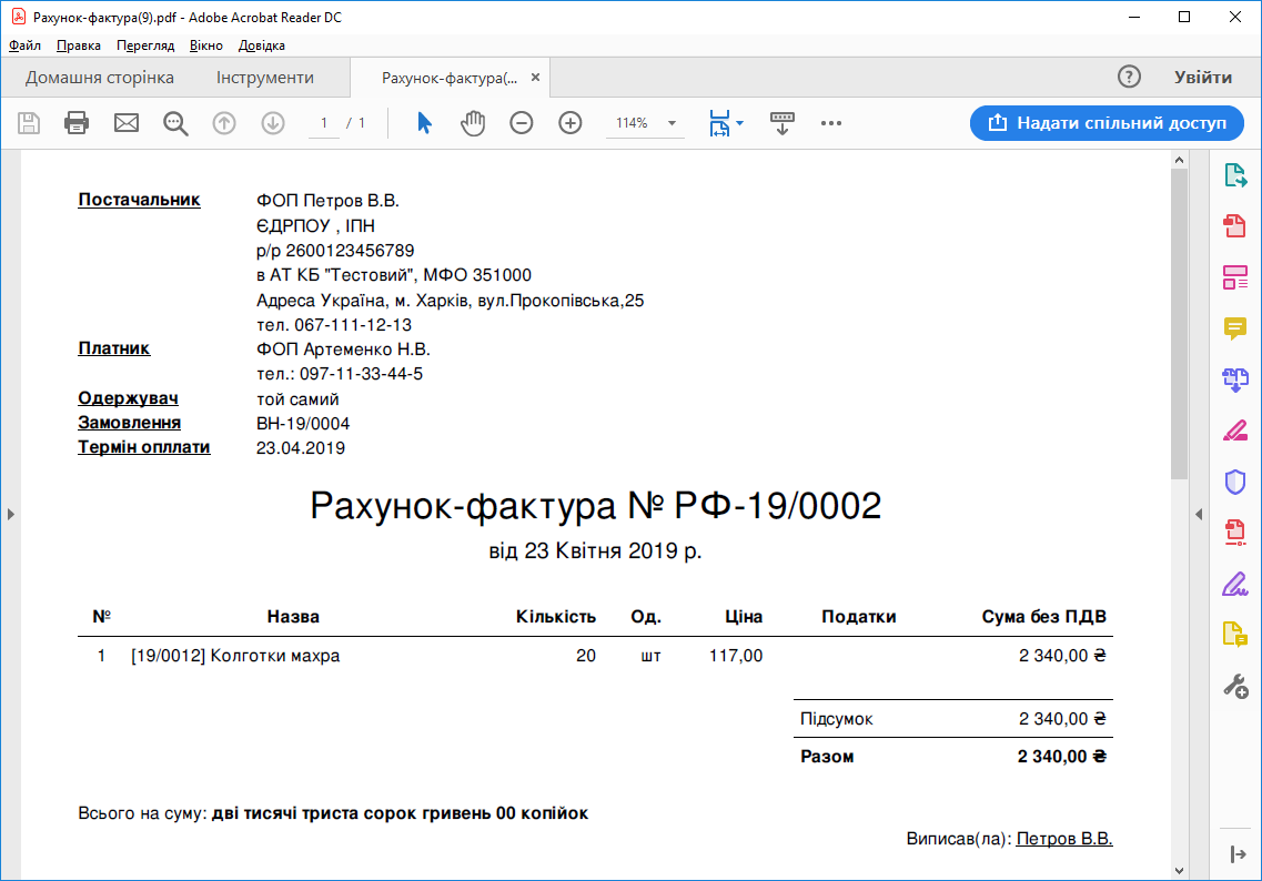 Друкована форма рахунку