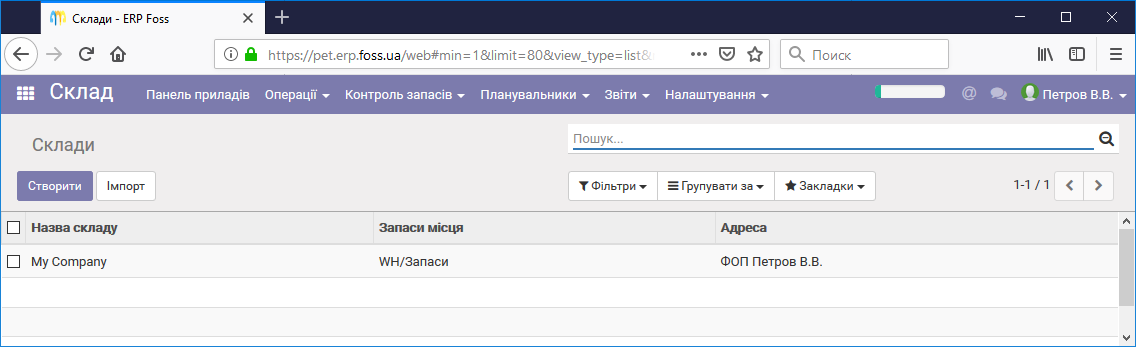 Склад по замовчуванню