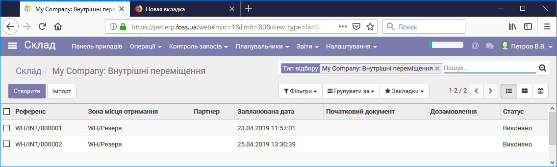 Список переміщень