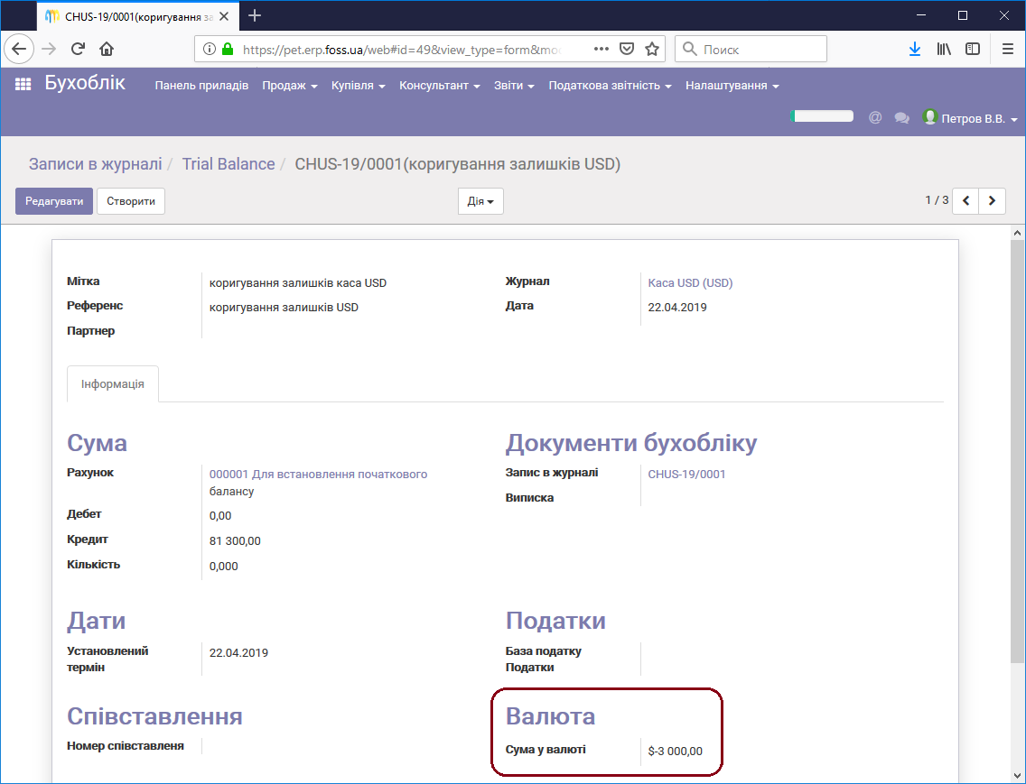 Проведення по валютній касі